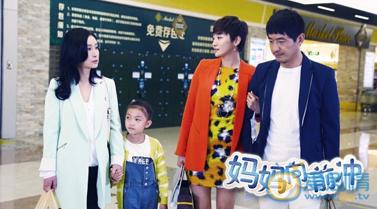 妈妈向前冲尹剑平剧照 尹剑平剧照