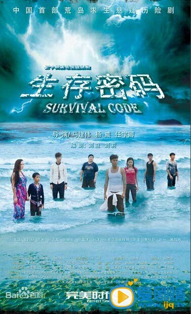 生存密码
