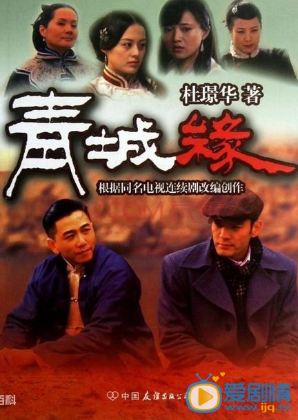  青城缘剧照
