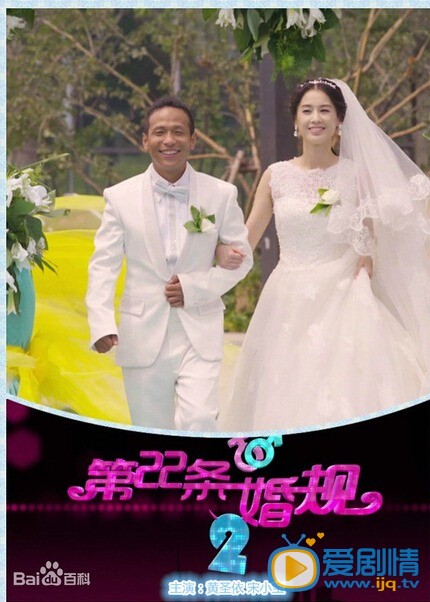第22条婚规2什么时候播 第22条婚规2播出时间