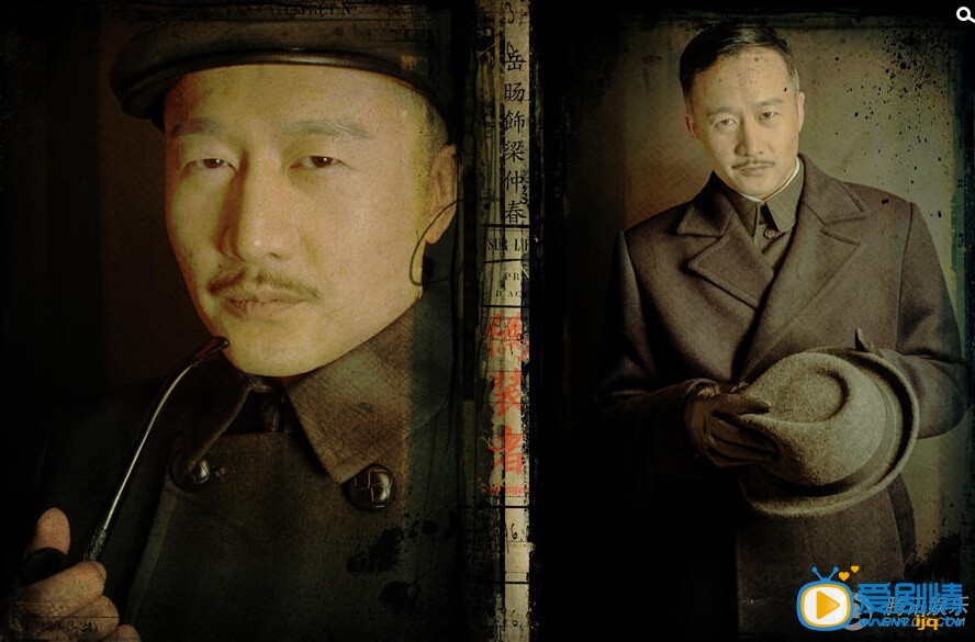 伪装者定妆照 伪装者剧情介绍