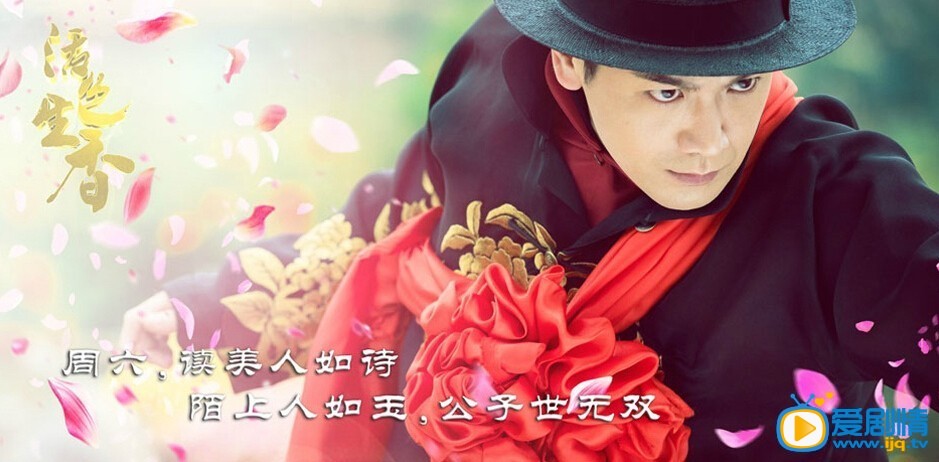  《活色生香》剧照
