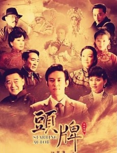 头牌