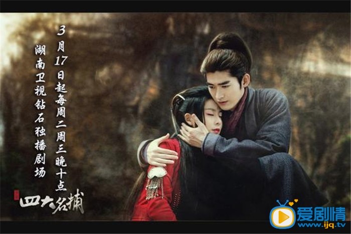 少年四大名捕冷血剧照