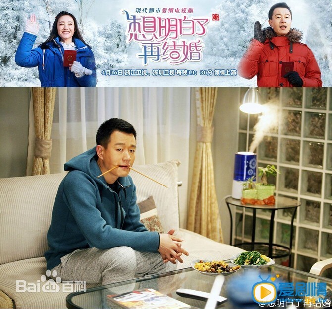 想明白了再结婚想明白了再结婚剧情介绍 想明白了再结婚龙夏剧照
