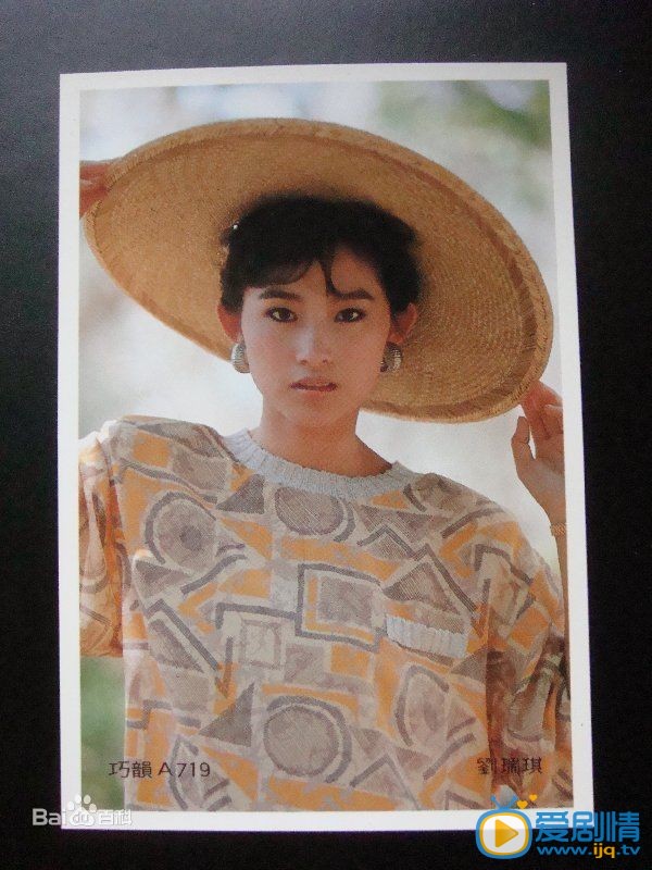 刘瑞琪写真 写真