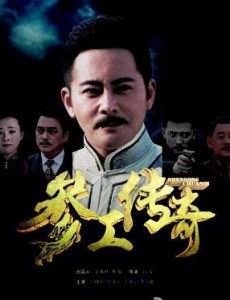 参工传奇