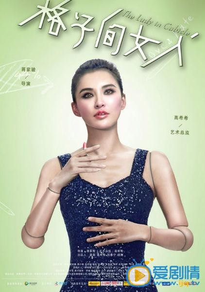 格子间女人MINI剧照