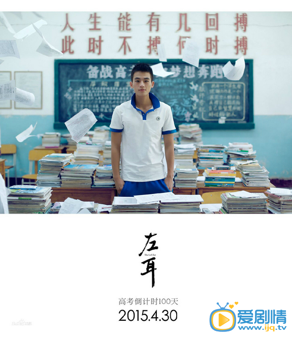 左耳剧照