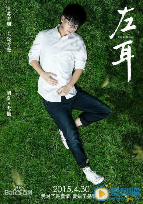 左耳剧情介绍