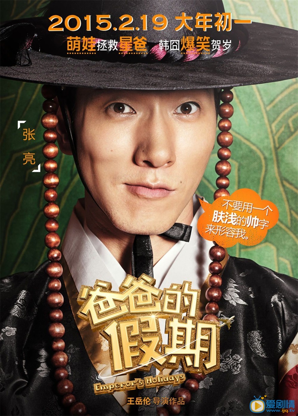 爸爸的假期亮子剧照 