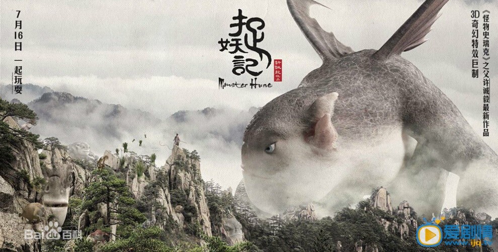 捉妖记海报
