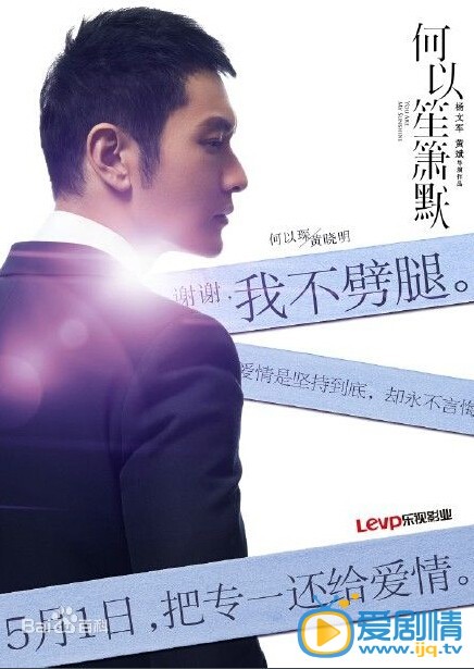 何以笙箫默海报