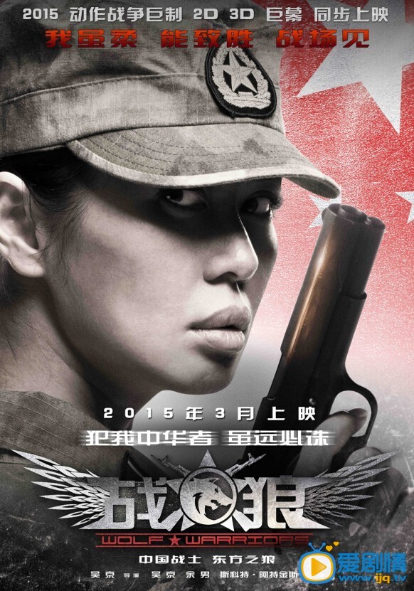 战狼海报