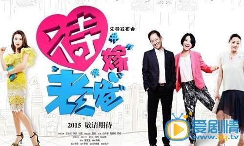 王志文待嫁老爸剧照 王志文高清写真_王志文高清剧照