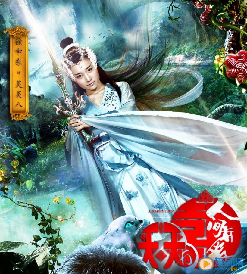 天天有喜2之人间有爱灵灵八剧照 天天有喜2之人间有爱灵灵八剧照