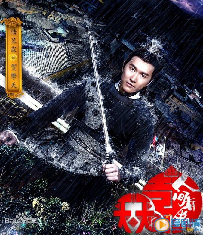 天天有喜2之人间有爱贺擎天剧照 天天有喜2之人间有爱贺擎天剧照