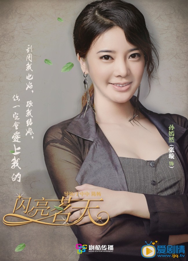 闪亮茗天孙嫣然剧照 