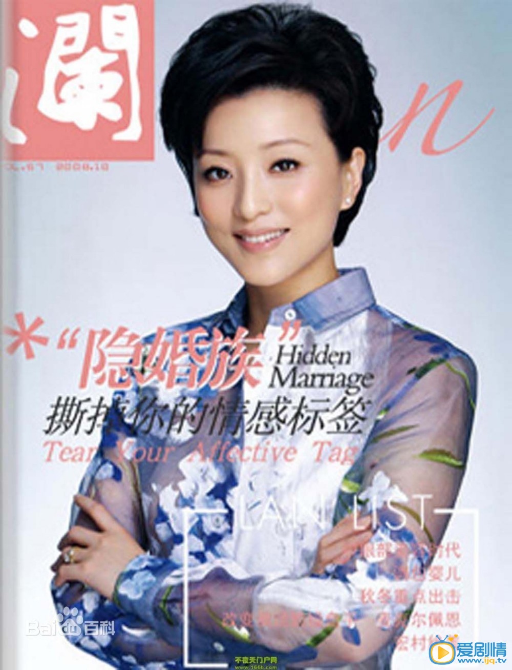 杨澜杂志封面 杂志封面