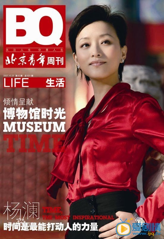 杨澜杂志封面 杂志封面