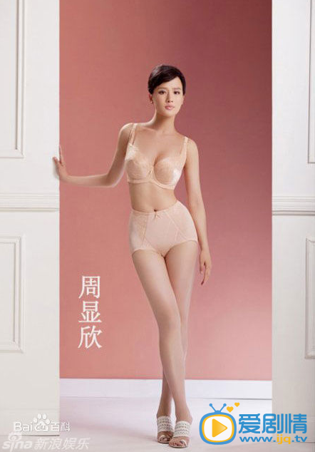 周显欣性感写真 内衣照
