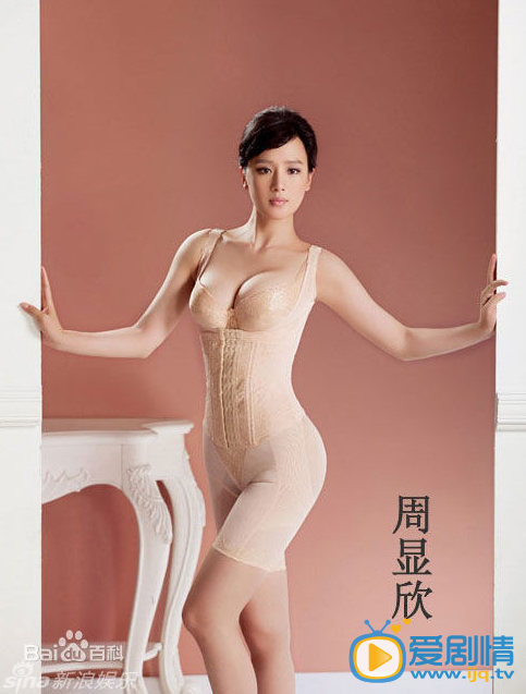 周显欣性感写真 内衣照