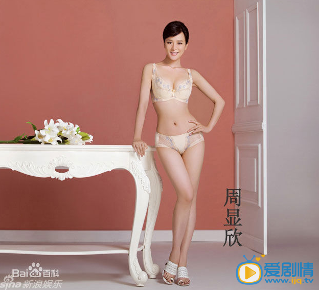 周显欣性感写真 内衣照