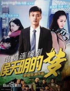 侯天明的梦