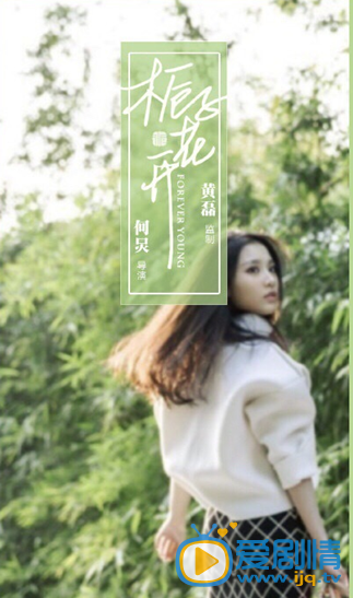 栀子花开言蹊剧照 