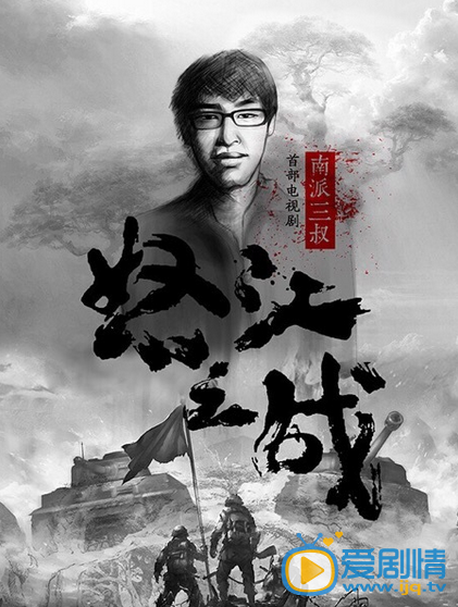 怒江之战高清剧照