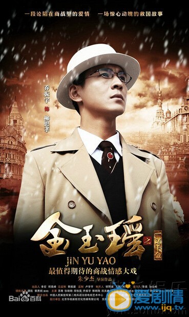 金玉瑶柳思孝剧照 金玉瑶之一诺千金柳思孝剧照