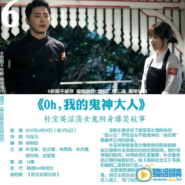 Oh 我的鬼神大人剧情介绍