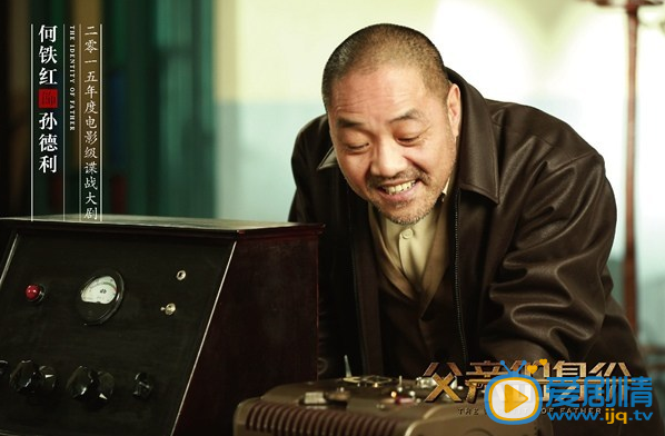 父亲的身份剧情介绍(1-36集大结局)