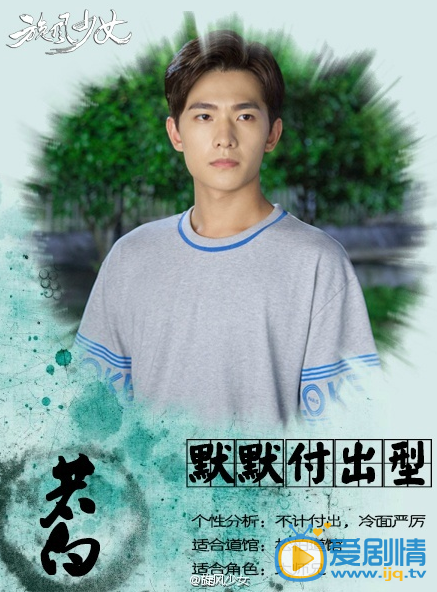旋风少女将播 对号入座哪位道馆师兄是你的菜