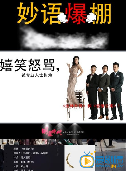明星时代什么时候播 明星时代播出时间
