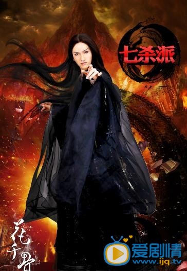 马可花千骨剧照 马可花千骨剧照