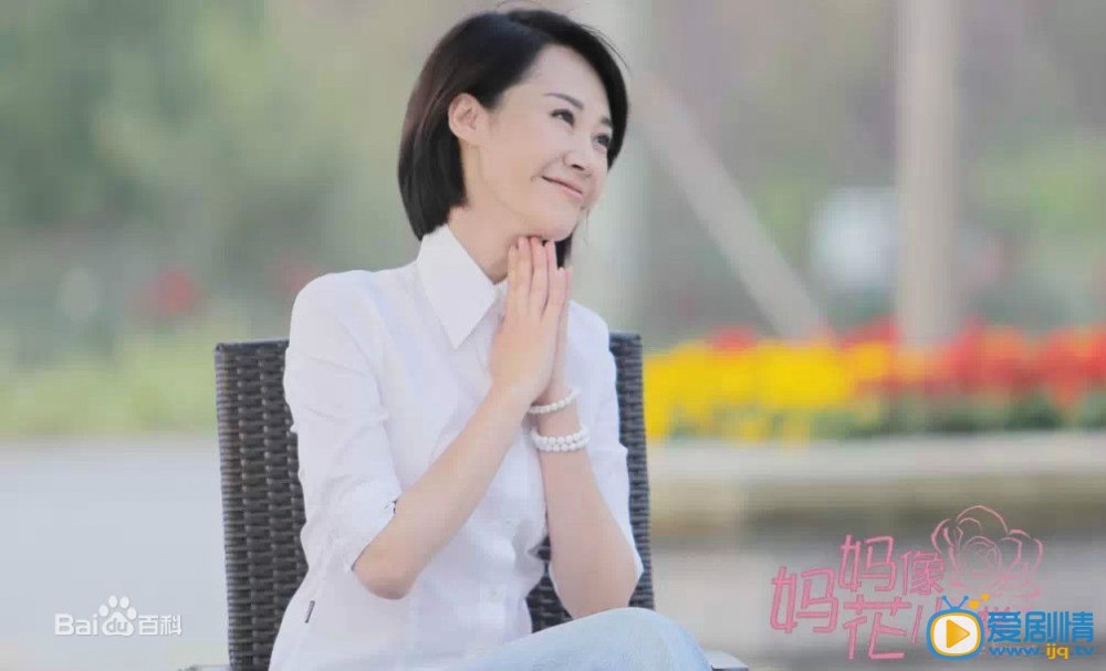 妈妈像花儿一样剧情介绍(1-42集大结局)