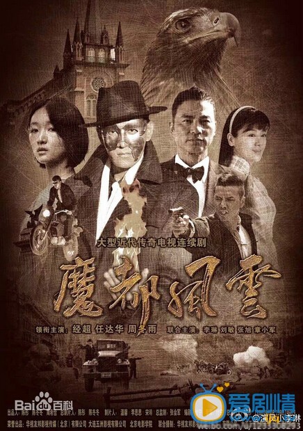 魔都风云什么时候播 魔都风云播出时间