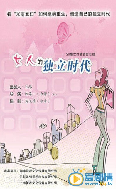 女人的独立时代剧情介绍(1-50集大结局)