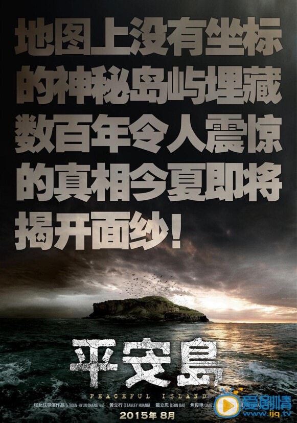 平安岛剧照