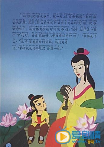 宝莲灯传奇剧情介绍(1-40集大结局)