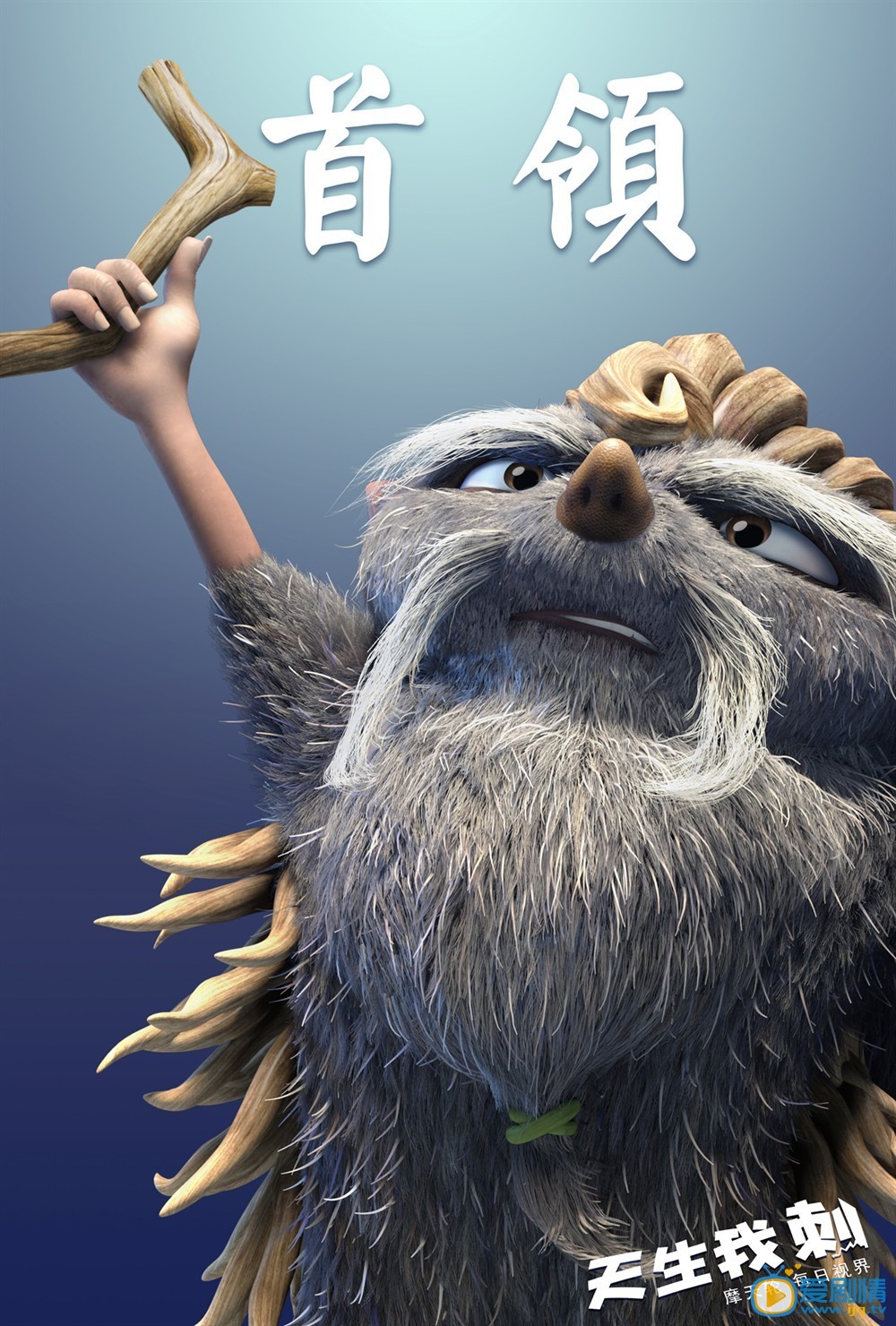 天生我刺剧情介绍