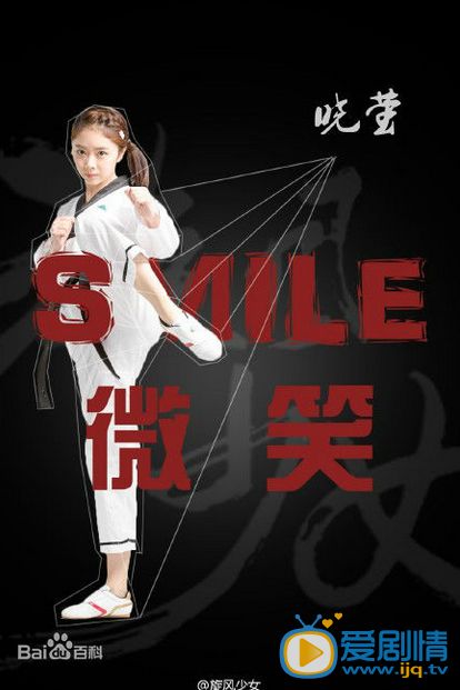 范晓萤旋风少女范晓萤剧照