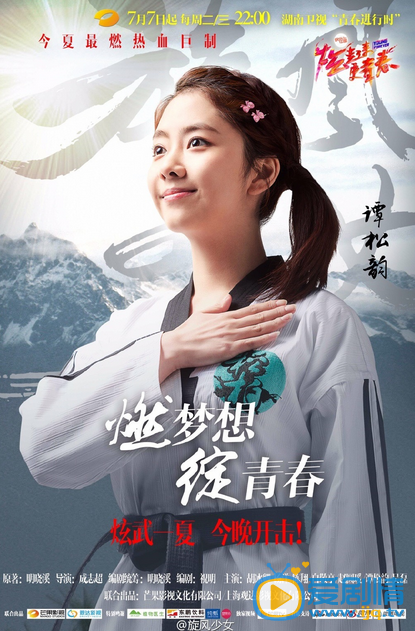 范晓萤旋风少女范晓萤剧照