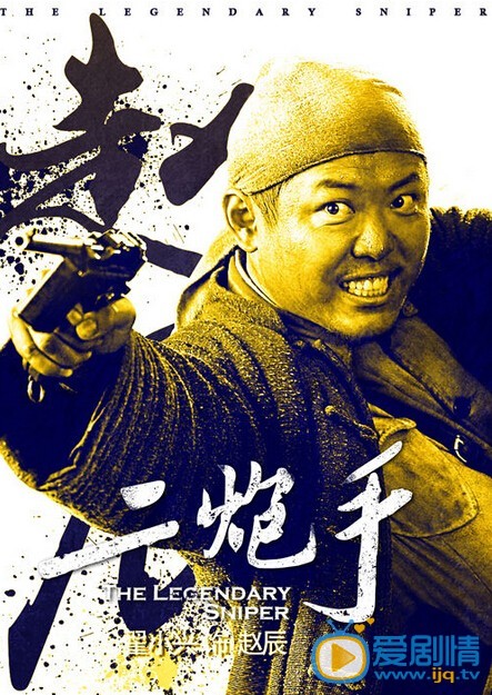 翟小兴剧照 翟小兴剧照