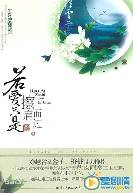 若爱只是擦肩而过剧情介绍(1-40集大结局)