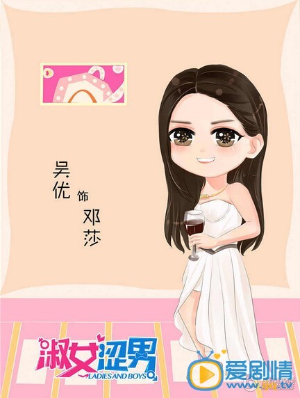 《淑女涩男》曝光主创Q版人物海报
