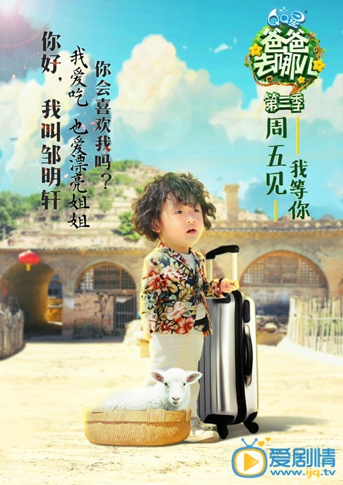 轩轩爸爸去哪儿 爸爸去哪儿