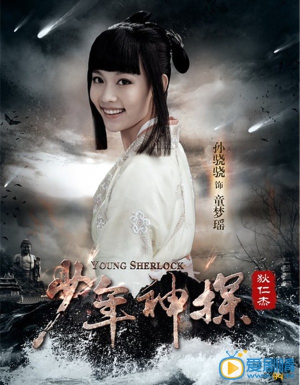少年神探狄仁杰童梦瑶剧照 少年神探狄仁杰童梦瑶剧照