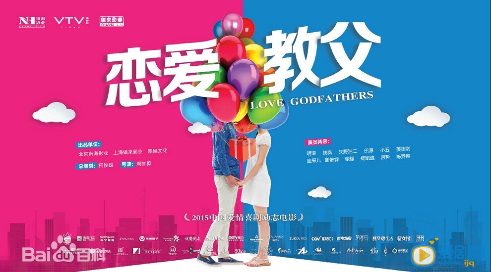 恋爱教父剧情介绍